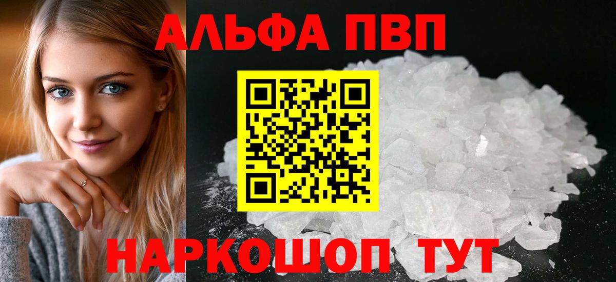 Альфа ПВП Соль  Вход с VPN  Alfa_PVP СК КРИС  Ангарск  A PVP  APVP VHQ 