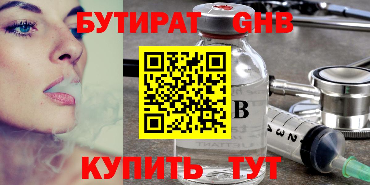 Ангарск  БУТИРАТ  Вход с VPN  Бутират GHB 