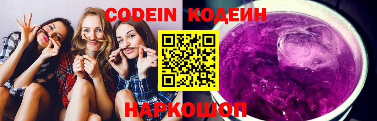 Кодеин напиток Lean (лин)  Вход с VPN  Codein напиток Lean (лин)  Ангарск 