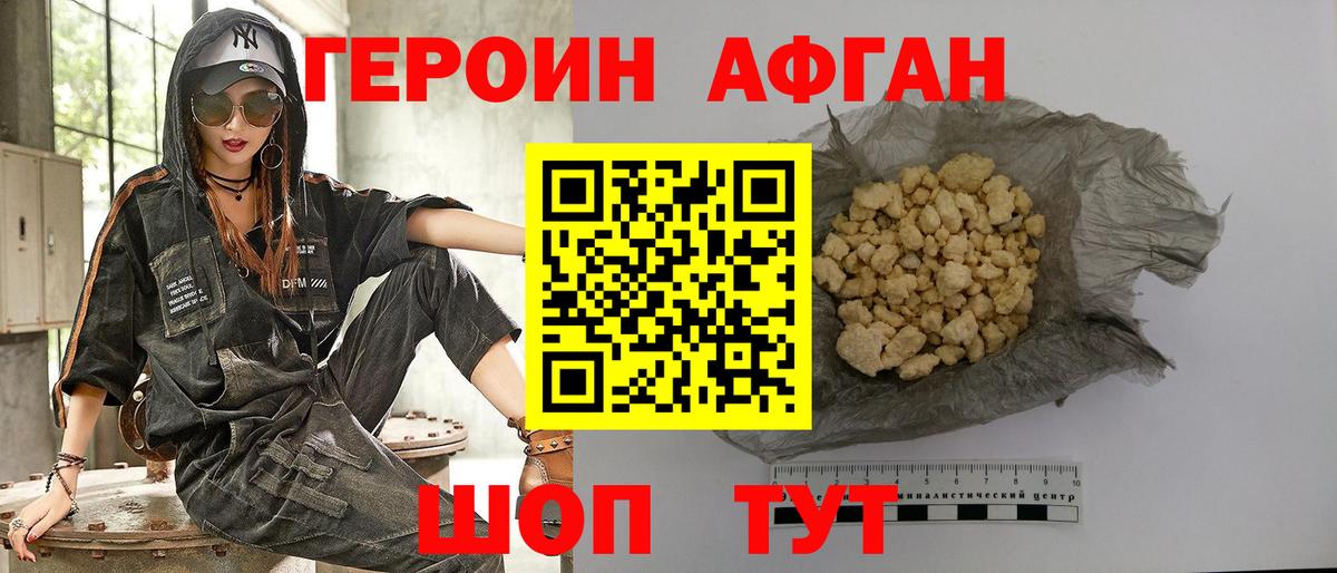 ГЕРОИН герыч Ангарск