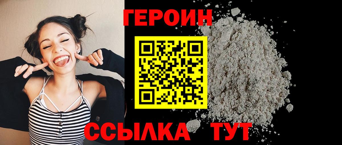 ГЕРОИН  Вход с VPN  Ангарск  Героин хмурый 