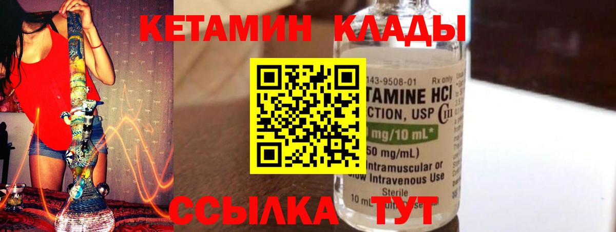 КЕТАМИН VHQ  МЕГА вход  Ангарск  Вход с VPN 