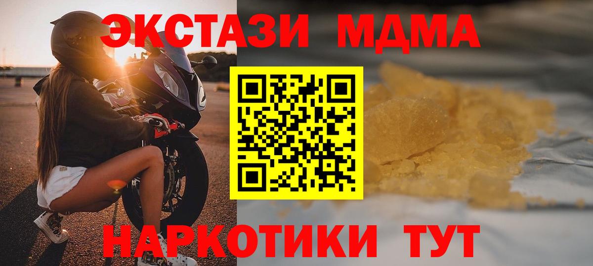 МДМА кристаллы  Вход с VPN  Ангарск  МДМА кристаллы 