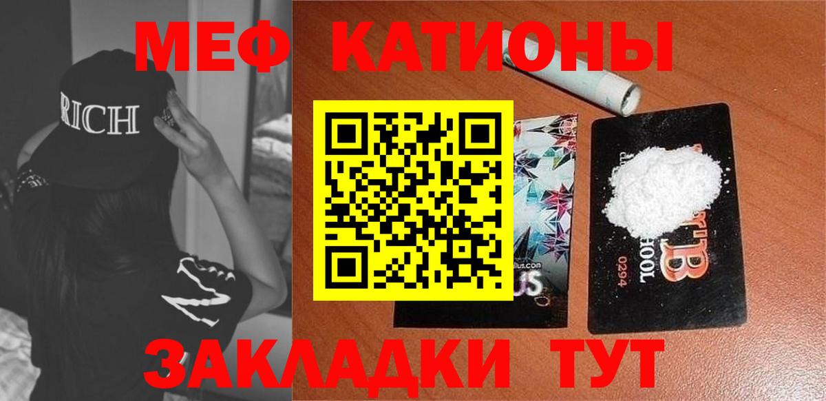 МЯУ-МЯУ мука  Мефедрон  Ангарск  наркота  Мефедрон  Вход с VPN 