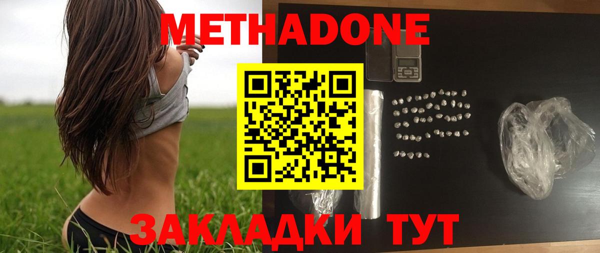 МЕТАДОН мёд Ангарск