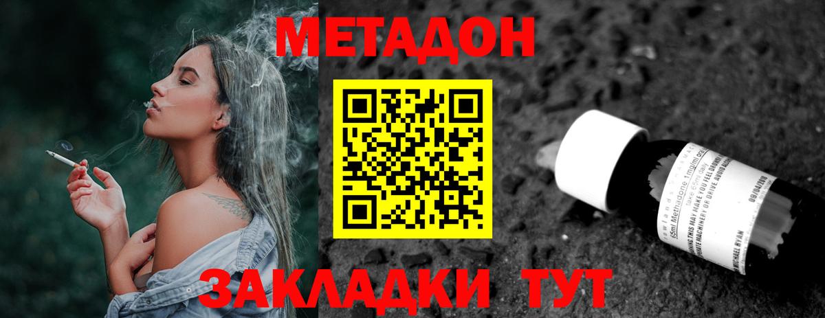 МЕТАДОН мёд  МЕТАДОН VHQ  Вход с VPN  Ангарск 